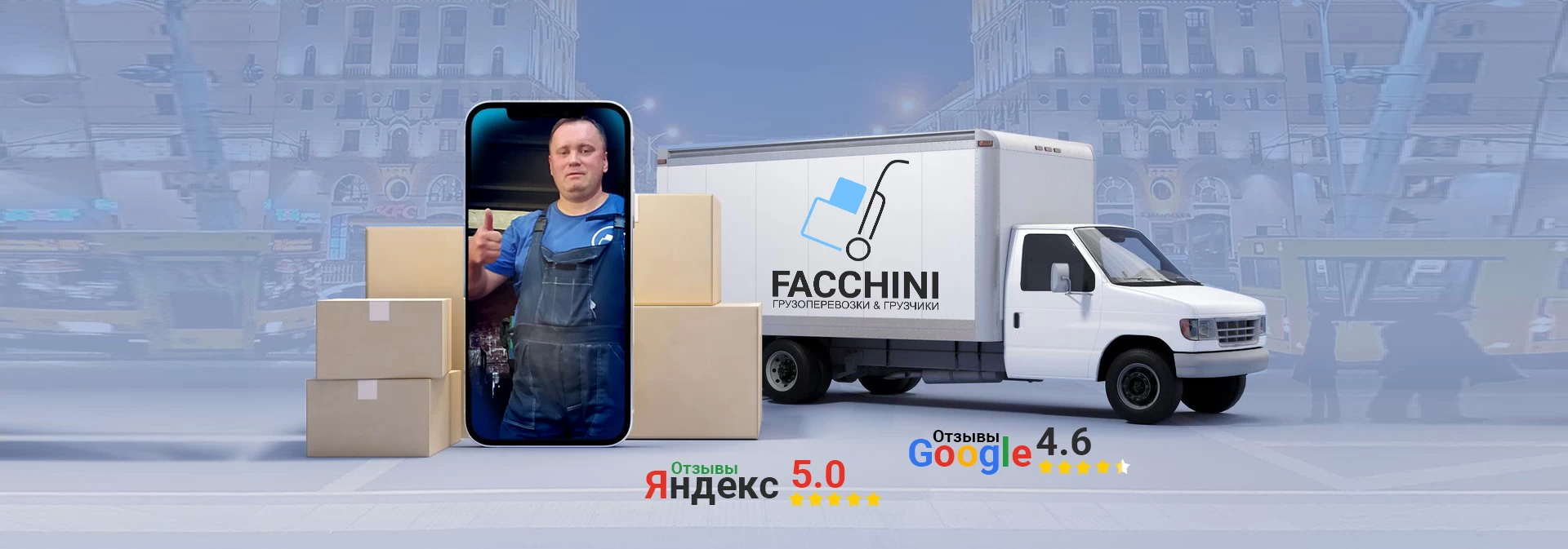 Грузоперевозки Факкини