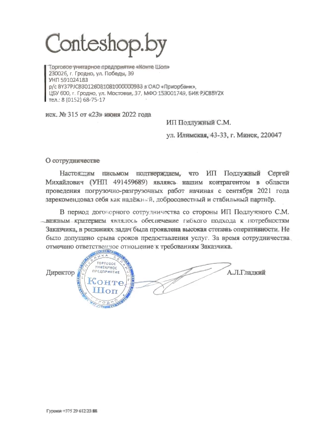 Грузоперевозки по Минску